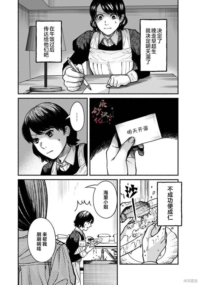 和蔼的保姆,第17话,第10张