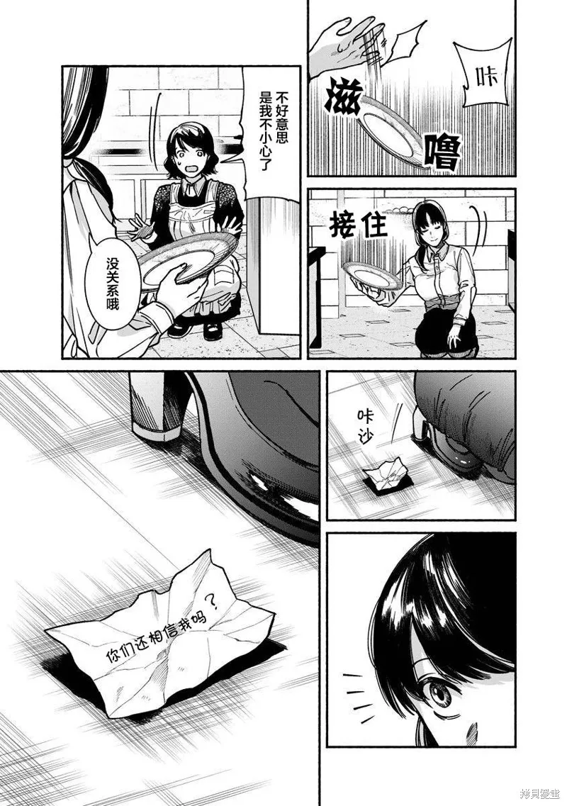 和蔼的保姆,第17话,第11张