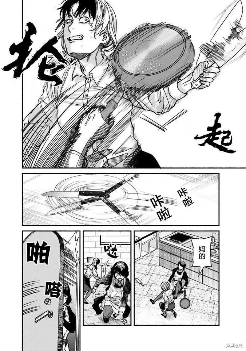 和蔼的保姆,第17话,第14张