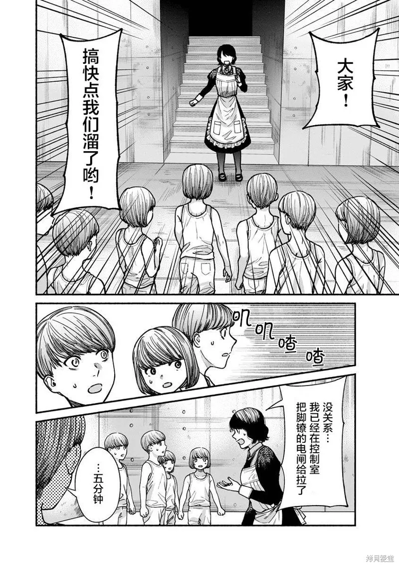 和蔼的保姆,第17话,第18张