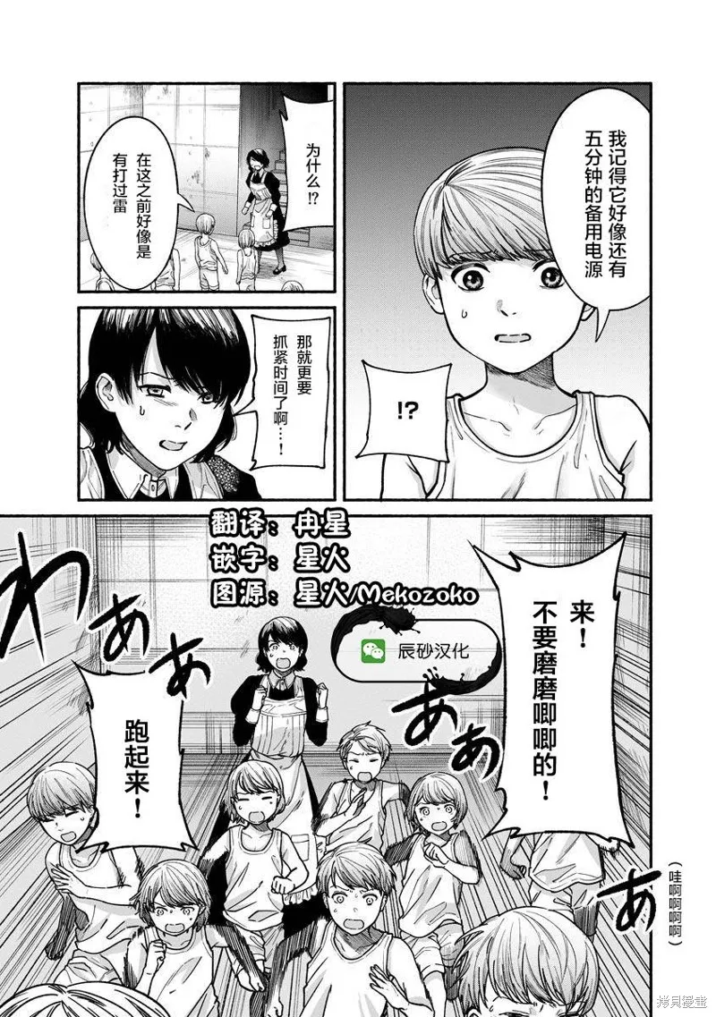 和蔼的保姆,第17话,第19张