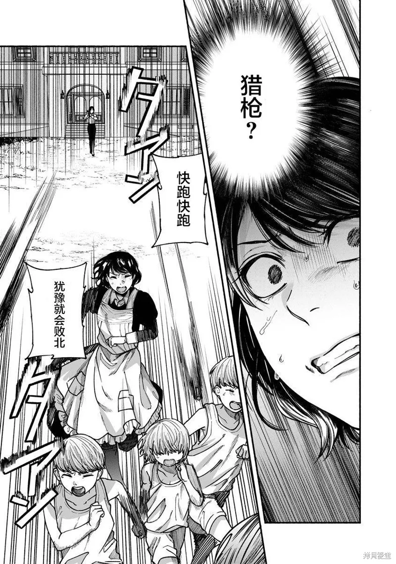 和蔼的保姆,第17话,第23张