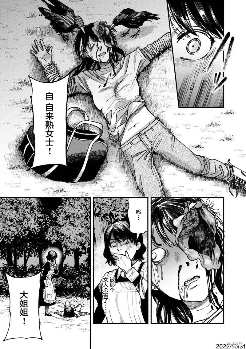 和蔼的保姆,第17话,第25张