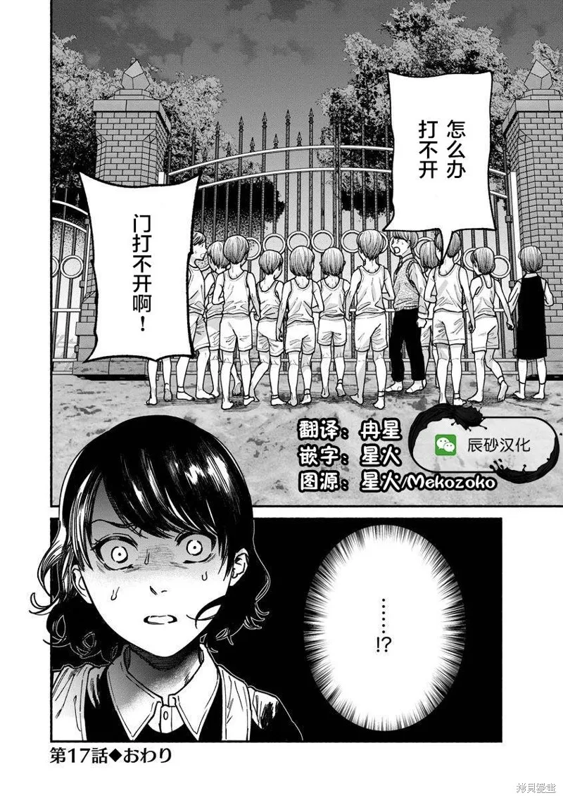 和蔼的保姆,第17话,第26张