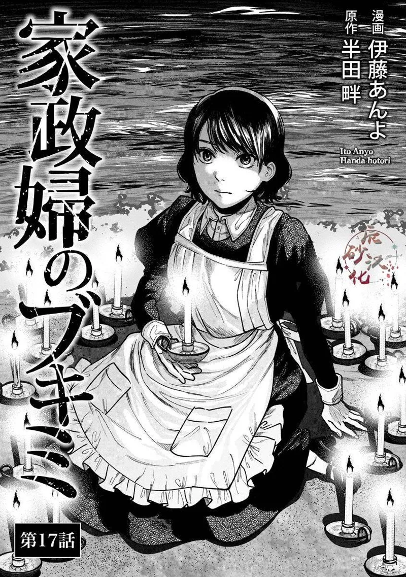 和蔼的保姆,第17话,第3张