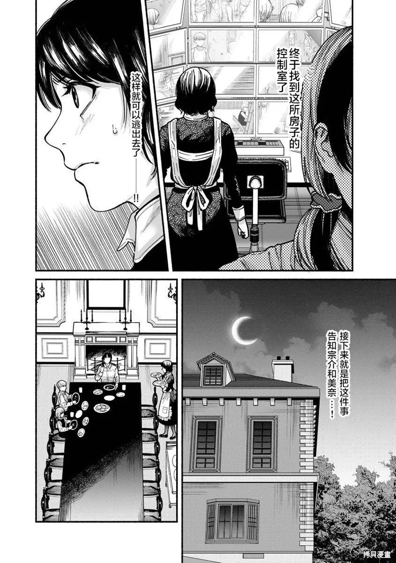 和蔼的保姆,第17话,第4张