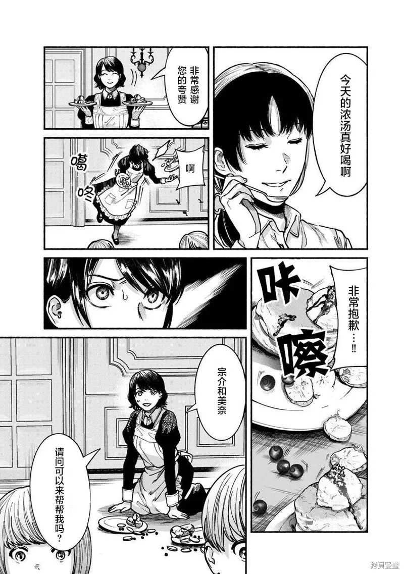 和蔼的保姆,第17话,第5张