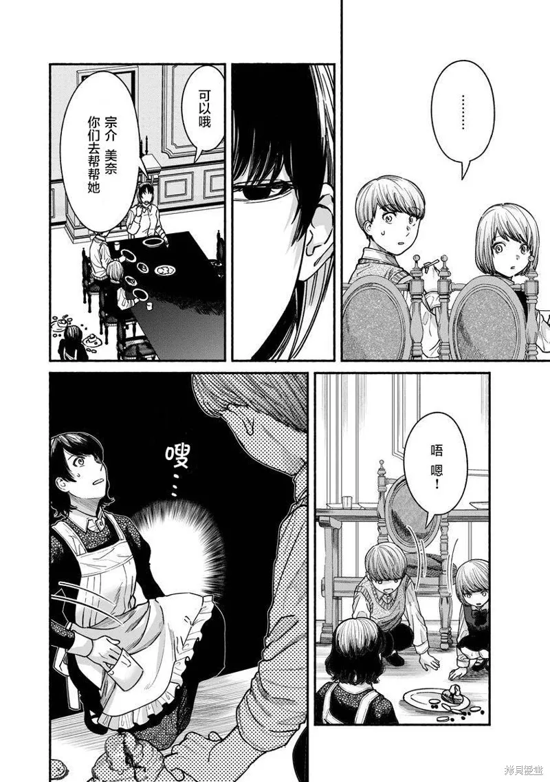 和蔼的保姆,第17话,第6张