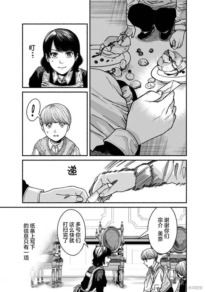 和蔼的保姆,第17话,第7张