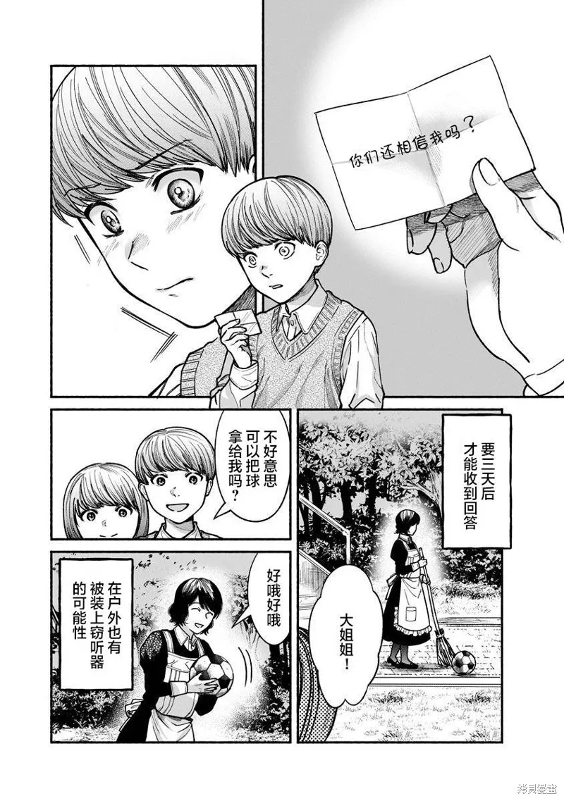 和蔼的保姆,第17话,第8张