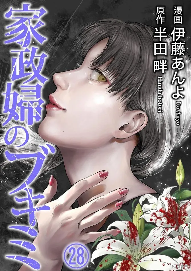 和蔼的保姆,第28话,第1张
