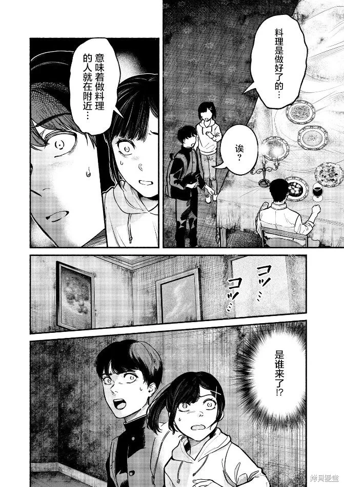 和蔼的保姆,第28话,第11张