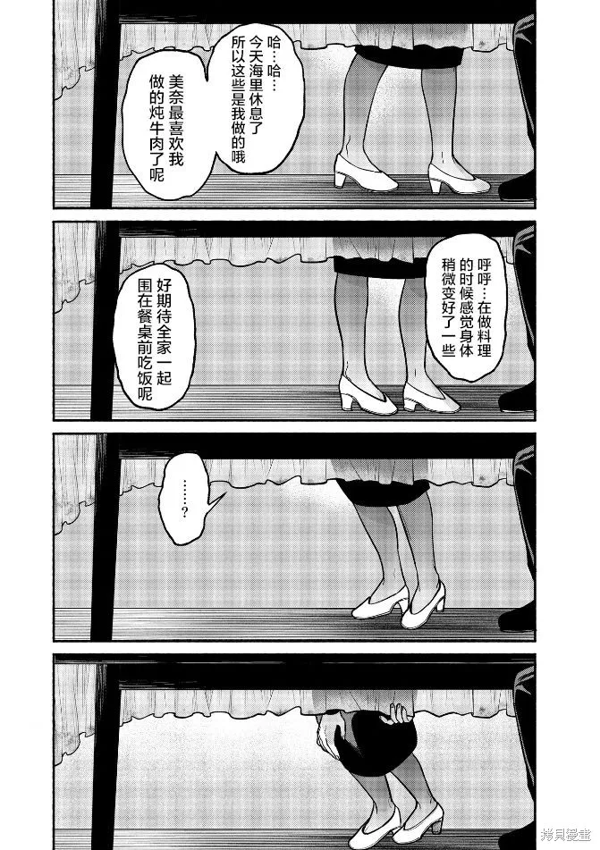 和蔼的保姆,第28话,第13张