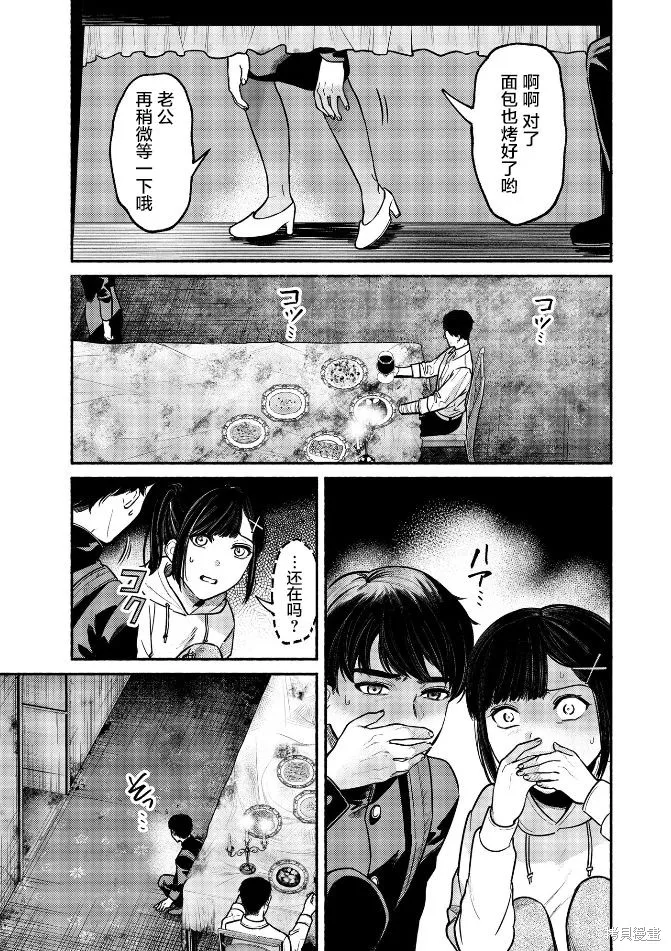 和蔼的保姆,第28话,第14张