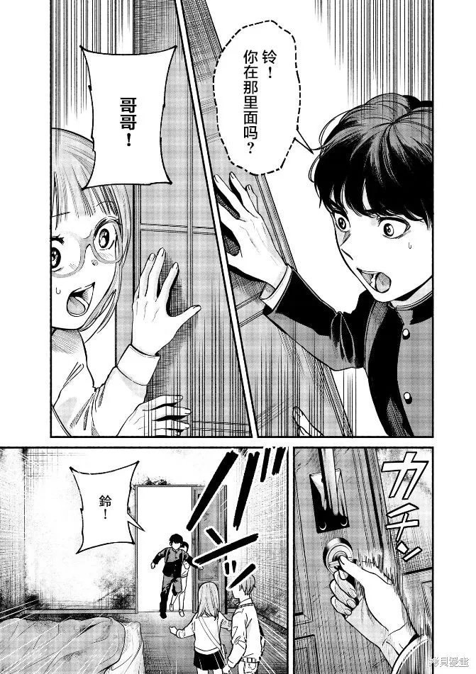 和蔼的保姆,第28话,第16张