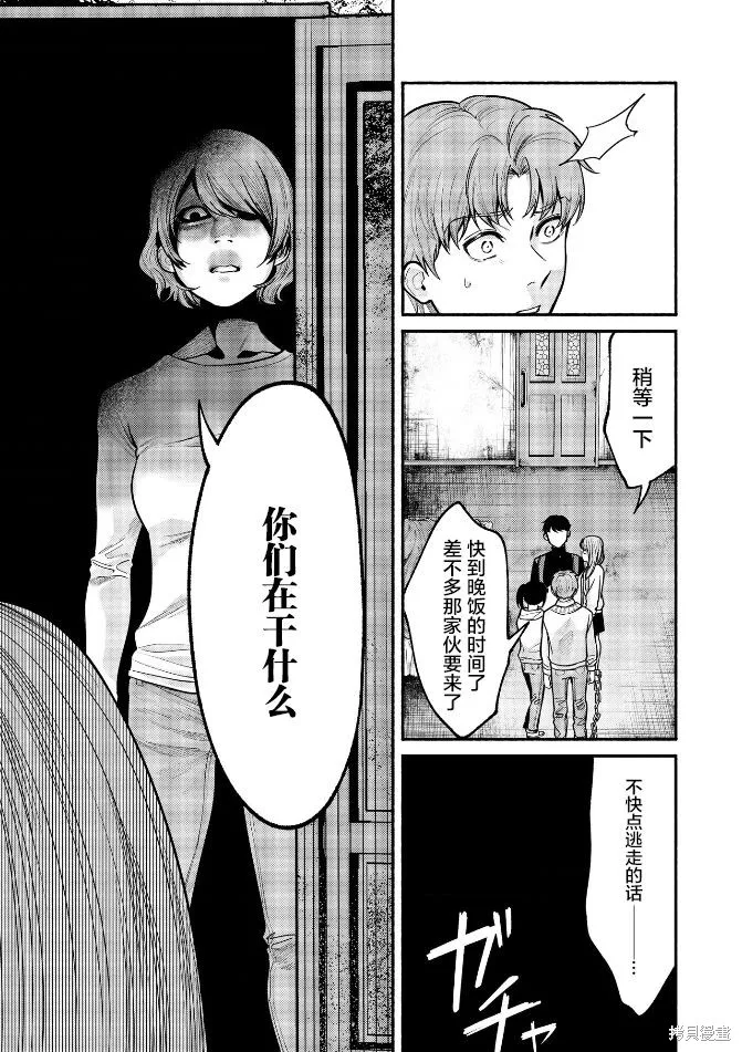 和蔼的保姆,第28话,第18张