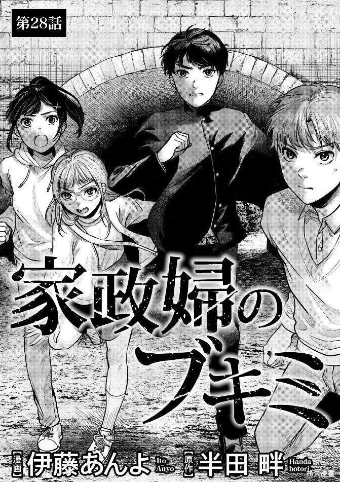 和蔼的保姆,第28话,第2张