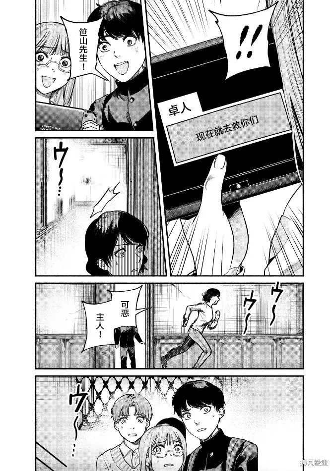 和蔼的保姆,第28话,第20张