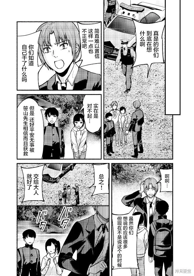 和蔼的保姆,第28话,第21张