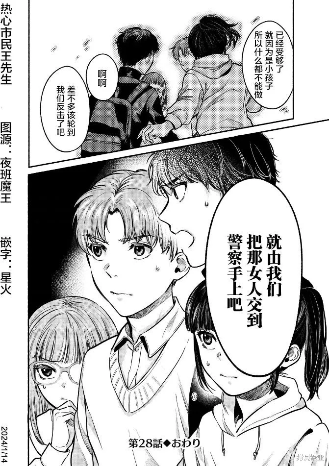 和蔼的保姆,第28话,第25张