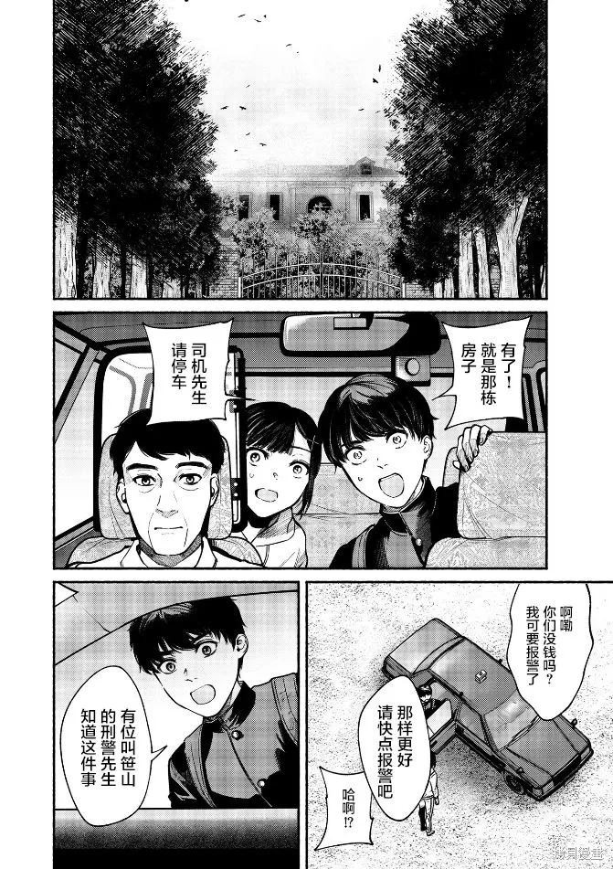 和蔼的保姆,第28话,第3张