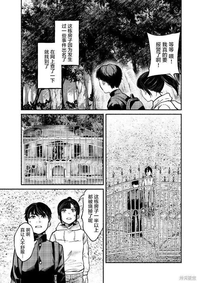 和蔼的保姆,第28话,第4张