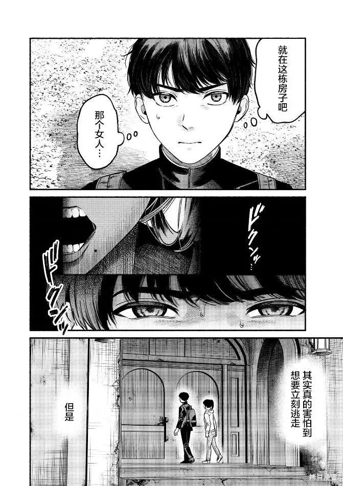 和蔼的保姆,第28话,第5张
