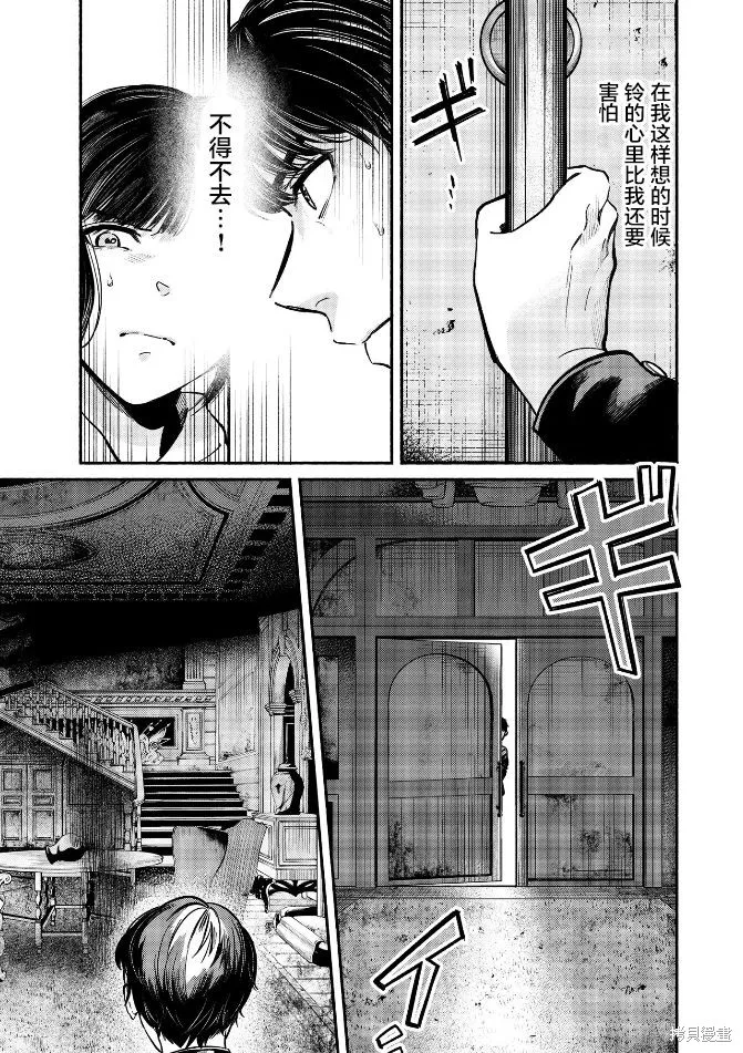 和蔼的保姆,第28话,第6张