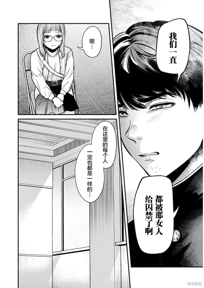 和蔼的保姆,第25话,第12张