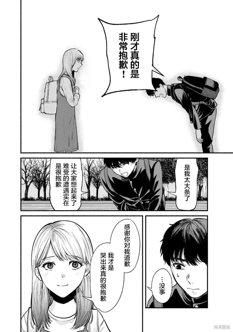 和蔼的保姆,第25话,第14张