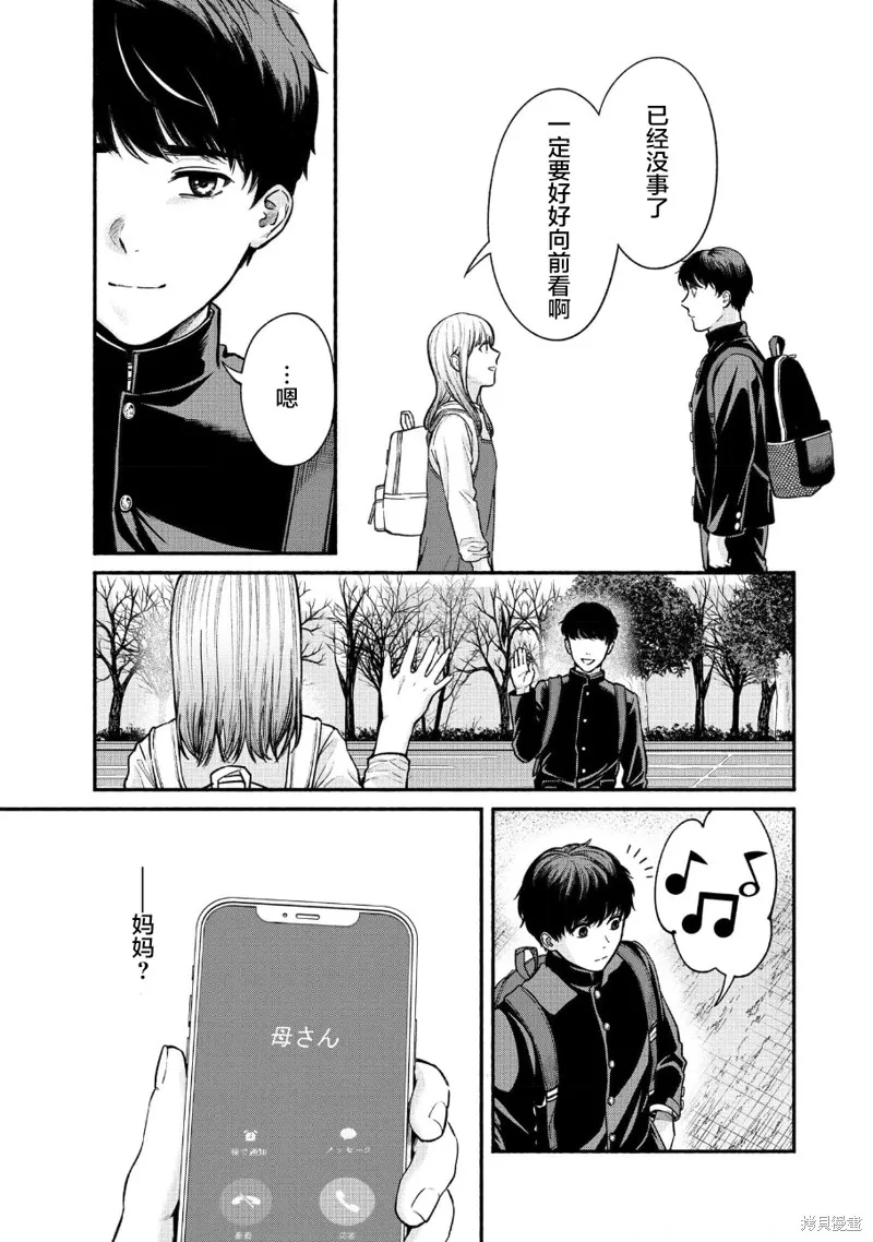 和蔼的保姆,第25话,第15张