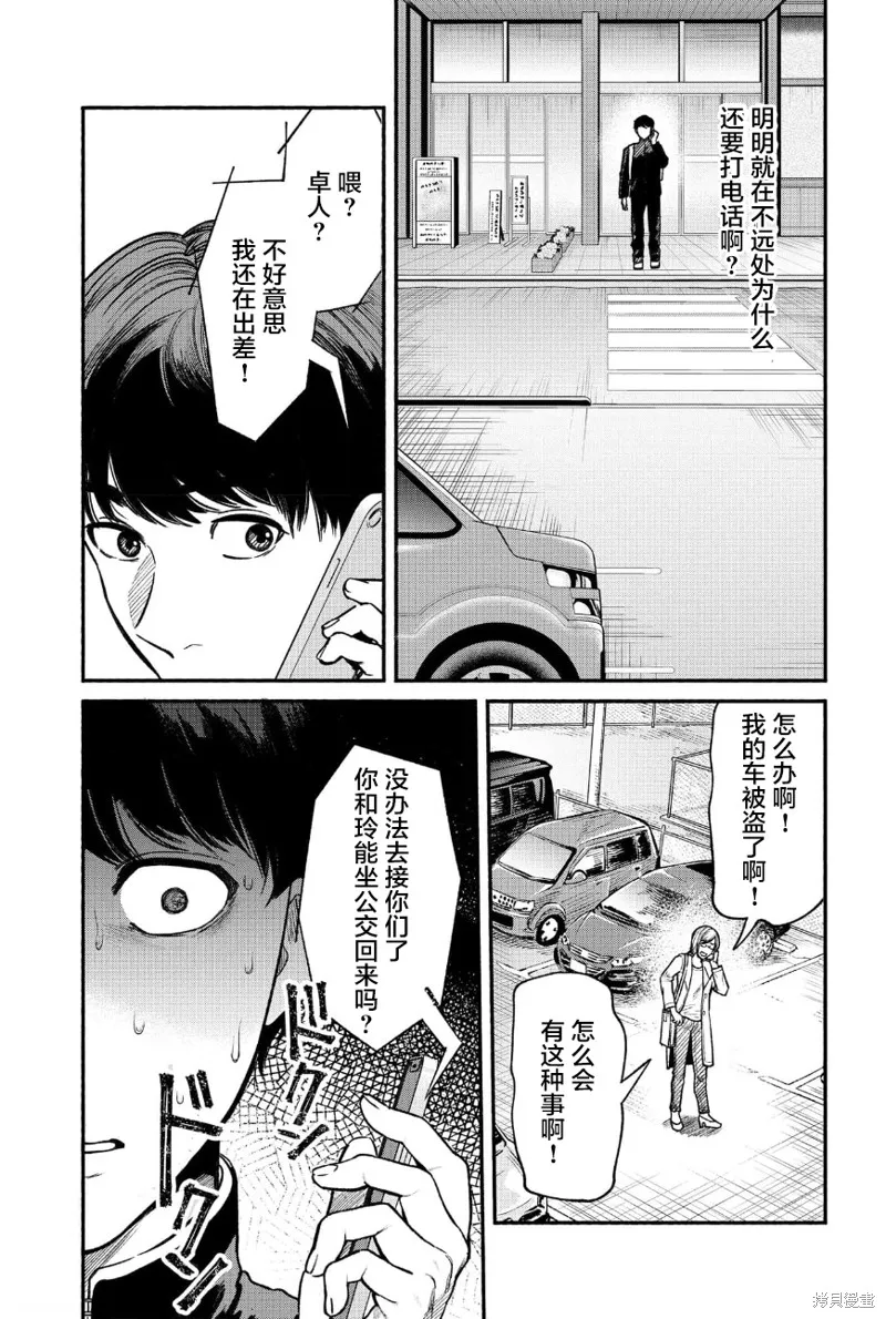 和蔼的保姆,第25话,第16张