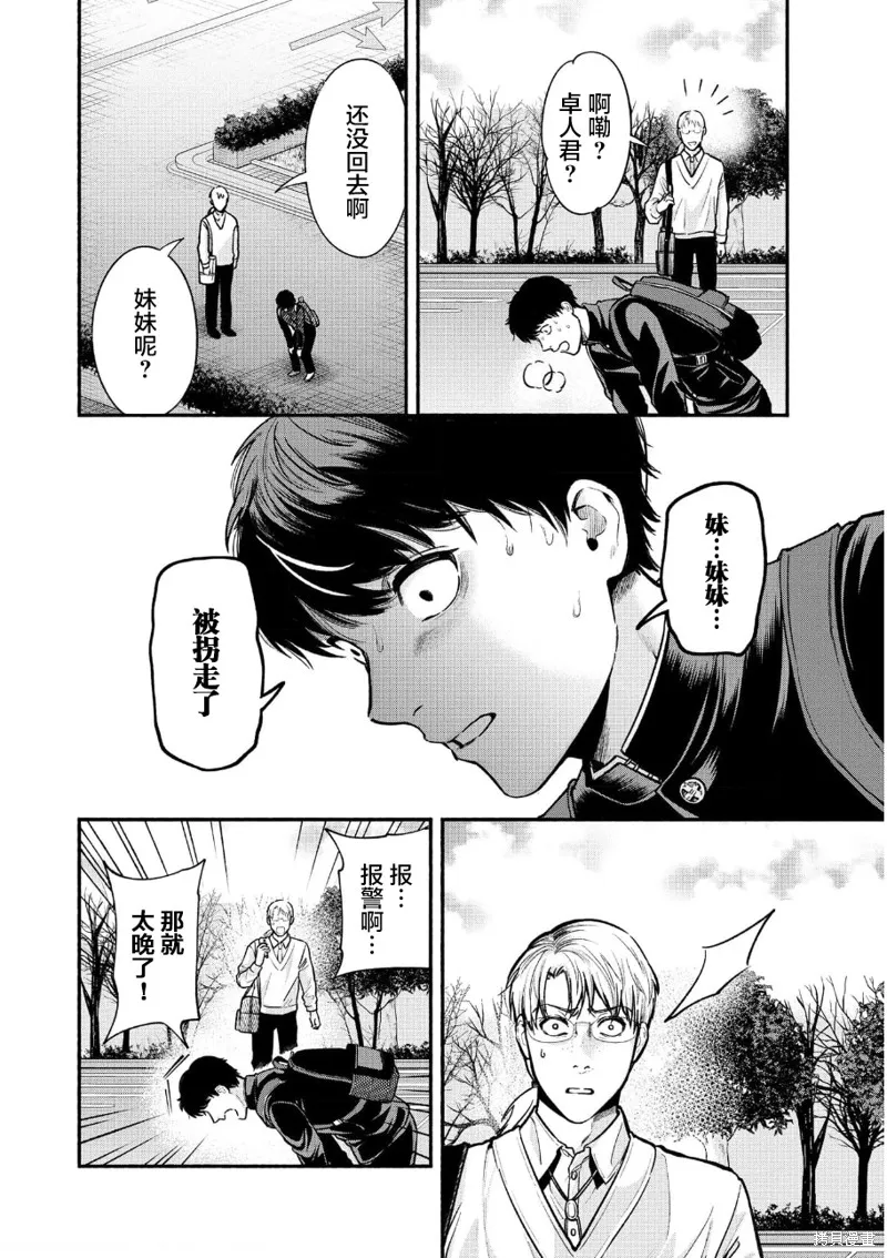 和蔼的保姆,第25话,第22张