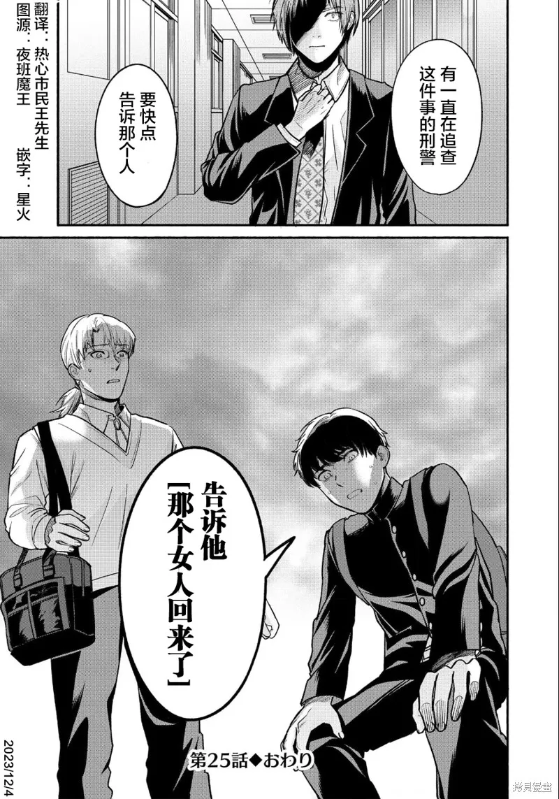 和蔼的保姆,第25话,第23张