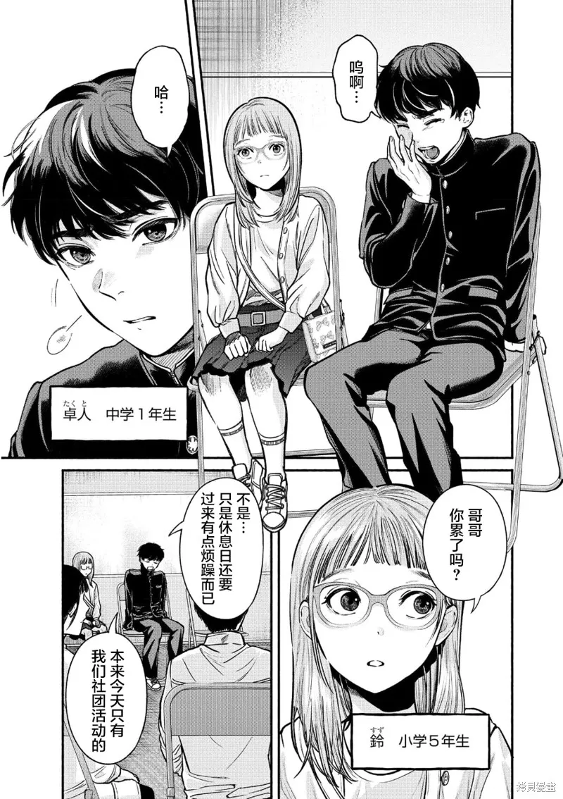 和蔼的保姆,第25话,第3张