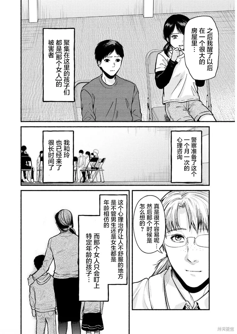 和蔼的保姆,第25话,第4张