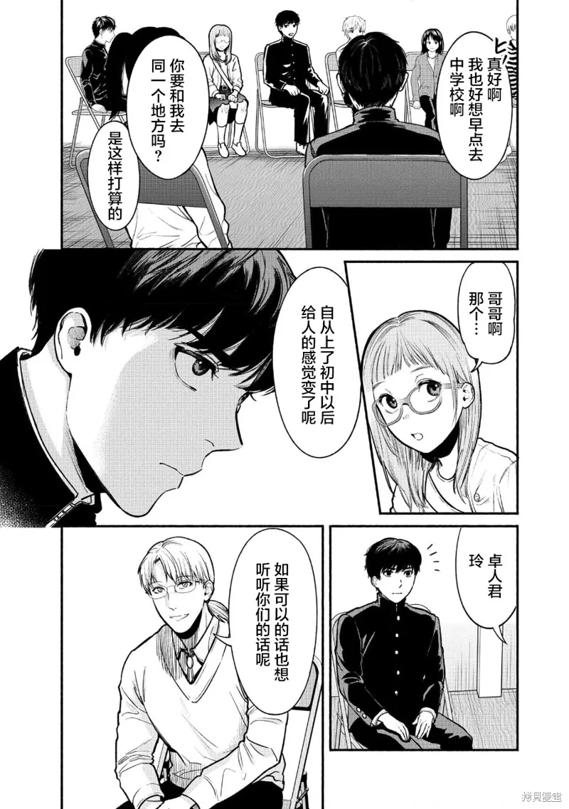 和蔼的保姆,第25话,第5张