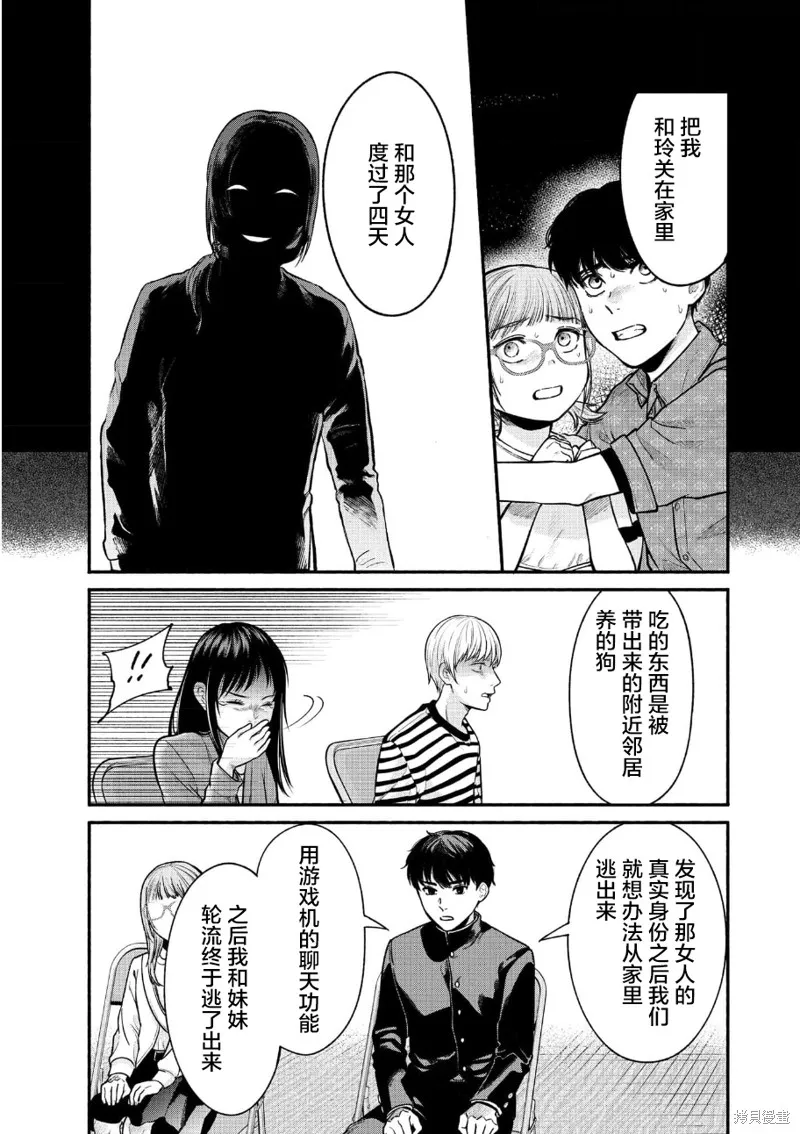 和蔼的保姆,第25话,第7张