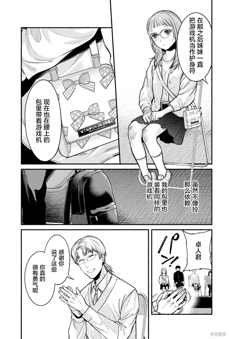 和蔼的保姆,第25话,第8张