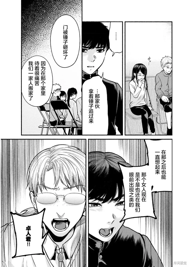 和蔼的保姆,第25话,第9张