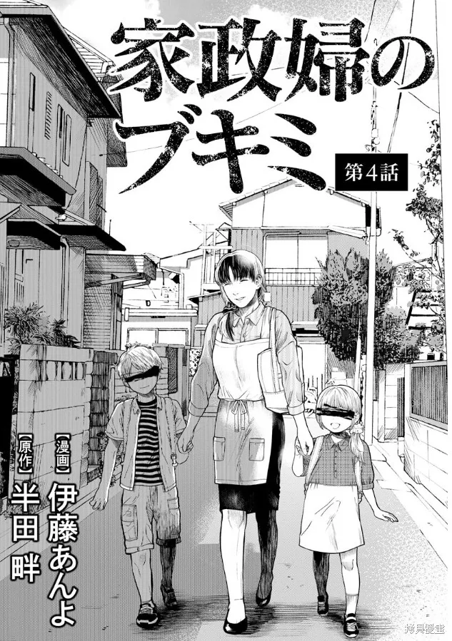 和蔼的保姆,第04話,第1张