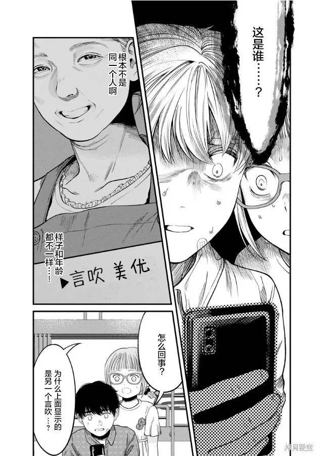 和蔼的保姆,第04話,第12张