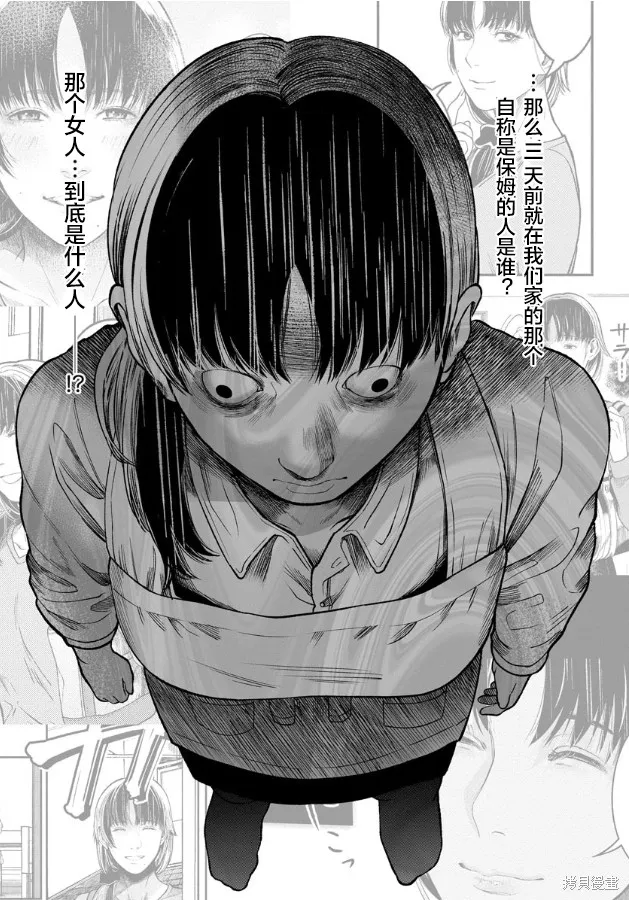 和蔼的保姆,第04話,第14张