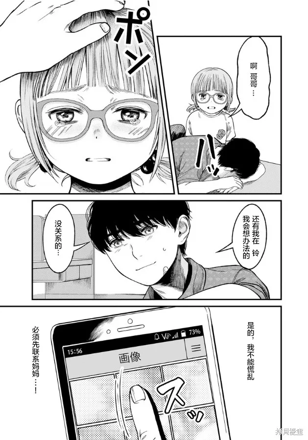 和蔼的保姆,第04話,第16张