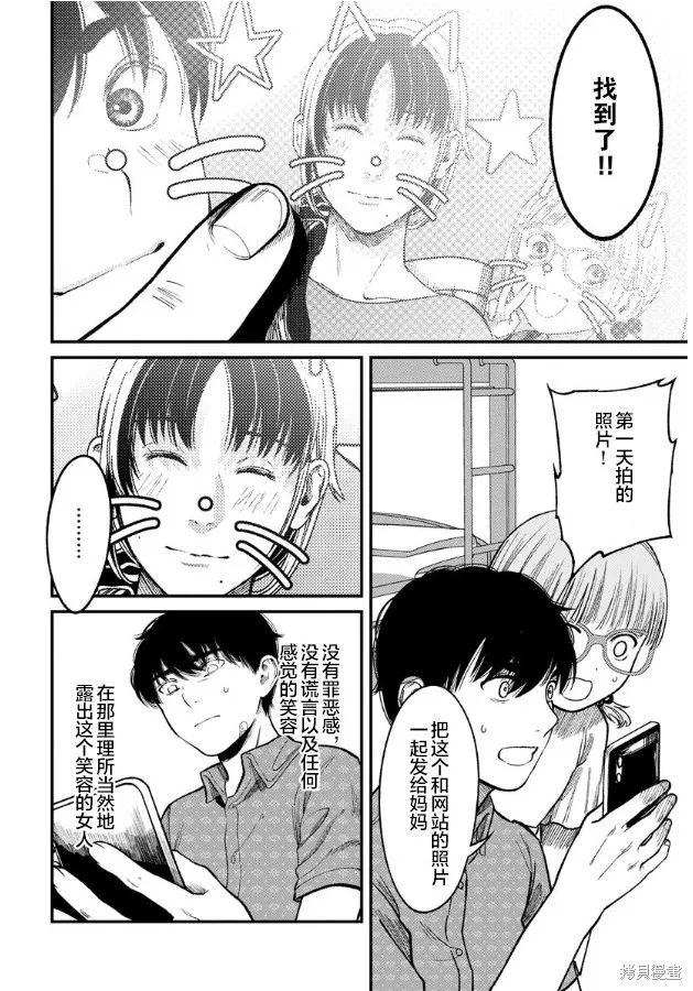 和蔼的保姆,第04話,第17张