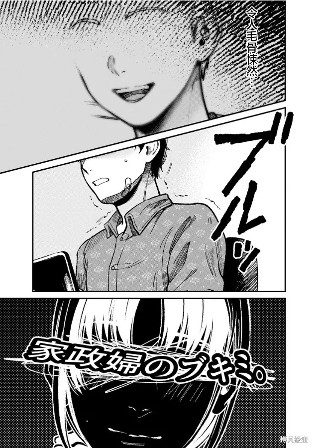 和蔼的保姆,第04話,第18张
