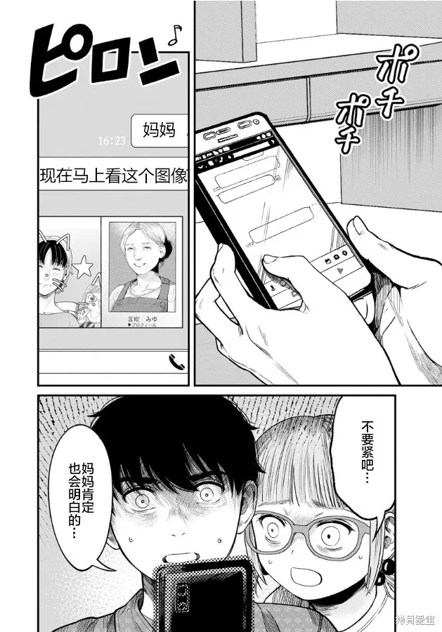 和蔼的保姆,第04話,第19张
