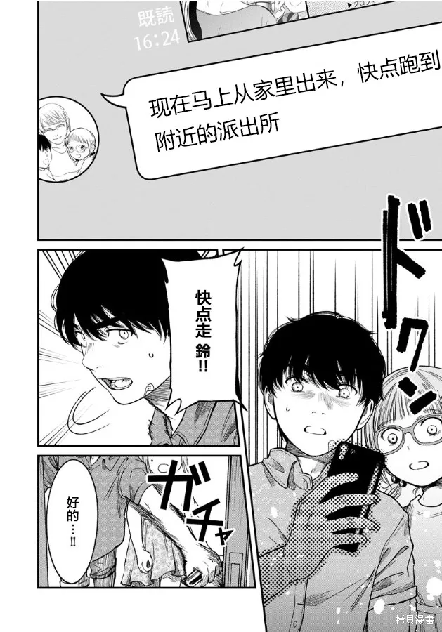 和蔼的保姆,第04話,第21张