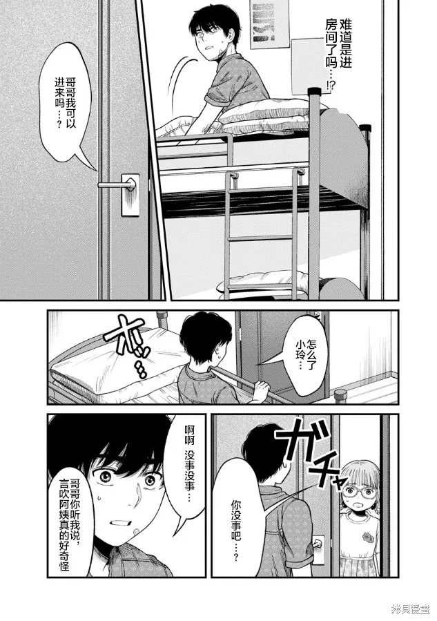和蔼的保姆,第04話,第3张