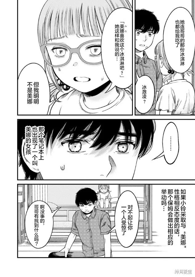 和蔼的保姆,第04話,第4张